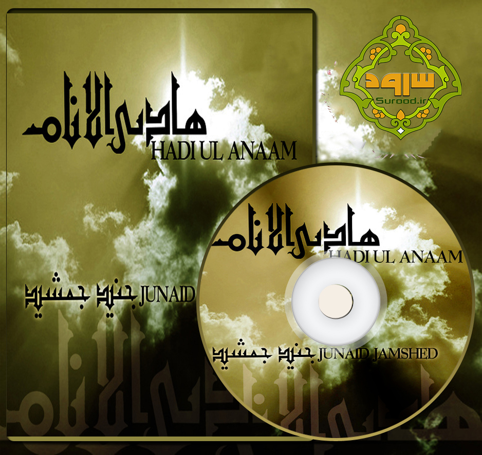 آلبوم هادی الانام با صدای جنید جمشید